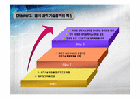 중국 과학기술 발전과 현황-17