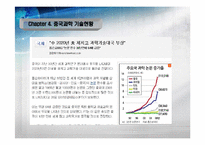 중국 과학기술 발전과 현황-18