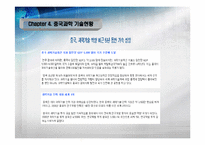 중국 과학기술 발전과 현황-19