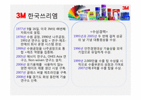 3M 마케팅전략 레포트-4