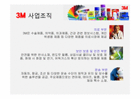 3M 마케팅전략 레포트-6