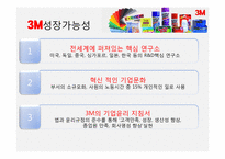 3M 마케팅전략 레포트-11