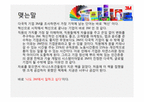 3M 마케팅전략 레포트-12