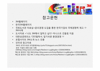 3M 마케팅전략 레포트-13