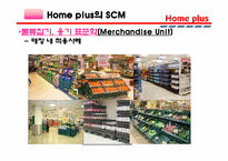 [생산관리] Home plus 홈플러스 경영정보 시스템-15