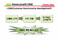 [생산관리] Home plus 홈플러스 경영정보 시스템-18
