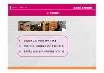 할리스 커피 성공사례분석-10