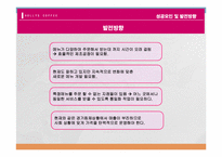 할리스 커피 성공사례분석-11