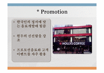 할리스 커피 성공사례분석-18