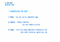 아이팟 마케팅 믹스 분석-8