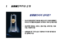 말콤볼드리지상-4