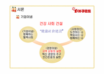 [서비스경영론] 한국야쿠르트 사례-4