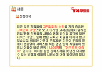 [서비스경영론] 한국야쿠르트 사례-6