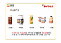 [서비스경영론] 한국야쿠르트 사례-8