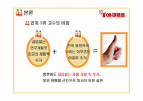 [서비스경영론] 한국야쿠르트 사례-9