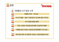 [서비스경영론] 한국야쿠르트 사례-12