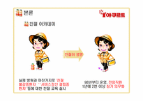[서비스경영론] 한국야쿠르트 사례-16