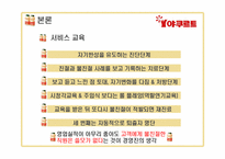 [서비스경영론] 한국야쿠르트 사례-17