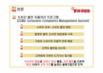 [서비스경영론] 한국야쿠르트 사례-20