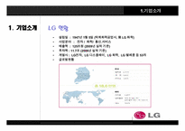 [인적자원관리] LG 구본무회장의 ceo 육성론-4