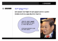 [인적자원관리] LG 구본무회장의 ceo 육성론-6