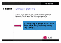 [인적자원관리] LG 구본무회장의 ceo 육성론-7