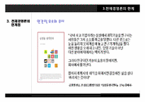 [인적자원관리] LG 구본무회장의 ceo 육성론-9