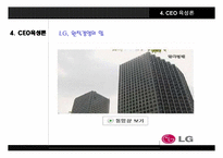 [인적자원관리] LG 구본무회장의 ceo 육성론-10