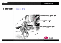 [인적자원관리] LG 구본무회장의 ceo 육성론-11