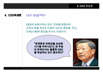 [인적자원관리] LG 구본무회장의 ceo 육성론-13