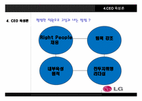 [인적자원관리] LG 구본무회장의 ceo 육성론-18