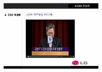 [인적자원관리] LG 구본무회장의 ceo 육성론-19