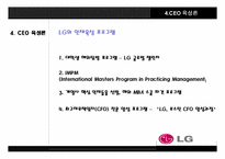 [인적자원관리] LG 구본무회장의 ceo 육성론-20