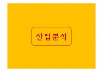 크라운 베이커리 마케팅전략-6