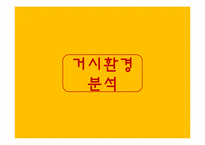 크라운 베이커리 마케팅전략-8