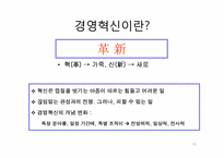 포스코 POSCO의 경영혁신-11