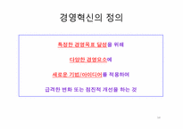 포스코 POSCO의 경영혁신-12