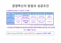 포스코 POSCO의 경영혁신-14
