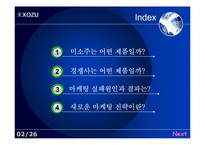 미소주 마케팅전략-2