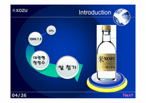 미소주 마케팅전략-4