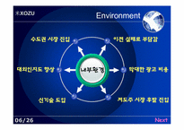 미소주 마케팅전략-6