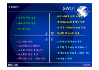 미소주 마케팅전략-9
