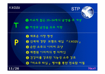 미소주 마케팅전략-11