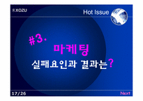 미소주 마케팅전략-17