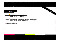 [마케팅] 스킨푸드 새로운 브랜드와 브랜드 다각화 전략-13
