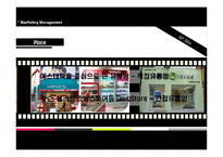 [마케팅] 스킨푸드 새로운 브랜드와 브랜드 다각화 전략-15