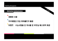 [마케팅] 스킨푸드 새로운 브랜드와 브랜드 다각화 전략-16