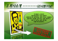 [국제경영] 진로 재팬 Japan의 성공요인-5