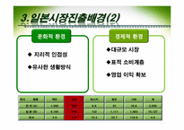 [국제경영] 진로 재팬 Japan의 성공요인-7