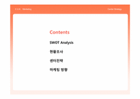 가톨릭대학교의 발전을 위한 마케팅전략-2